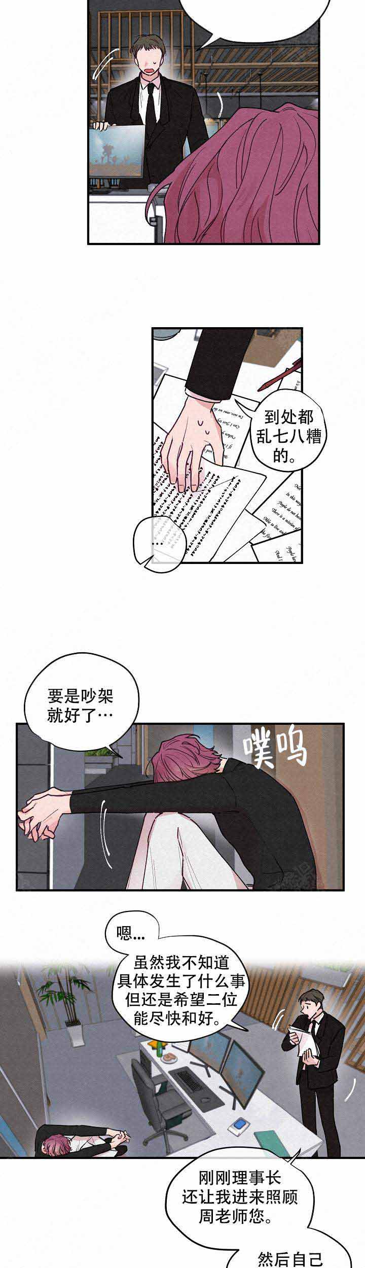 《不再绽放的花》漫画最新章节第16话免费下拉式在线观看章节第【7】张图片