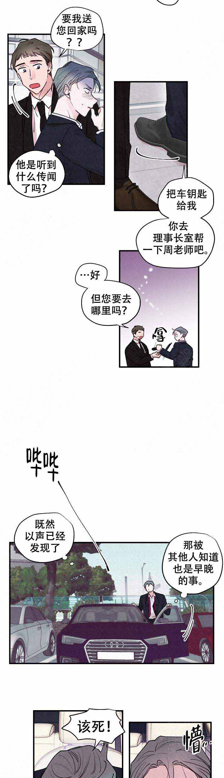 《不再绽放的花》漫画最新章节第16话免费下拉式在线观看章节第【4】张图片