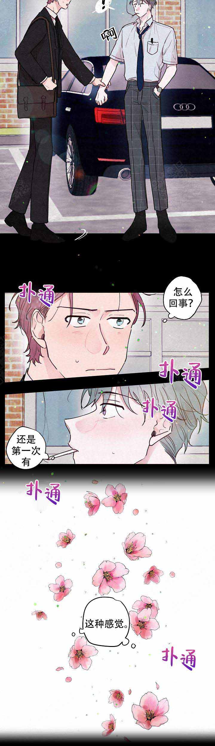 《不再绽放的花》漫画最新章节第18话免费下拉式在线观看章节第【6】张图片