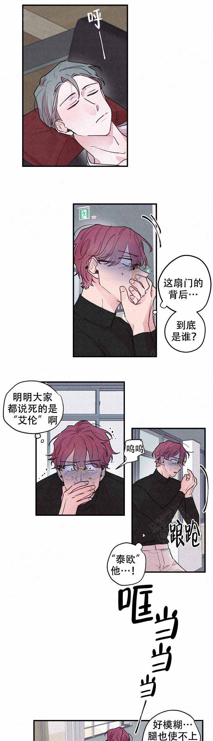 《不再绽放的花》漫画最新章节第14话免费下拉式在线观看章节第【1】张图片