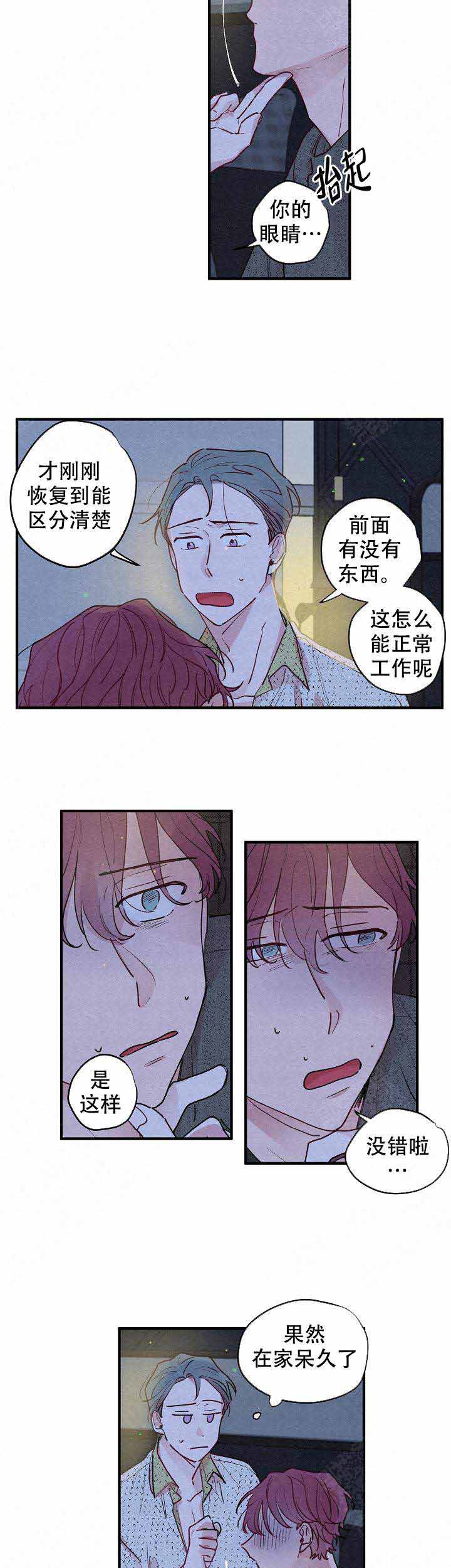 《不再绽放的花》漫画最新章节第11话免费下拉式在线观看章节第【5】张图片