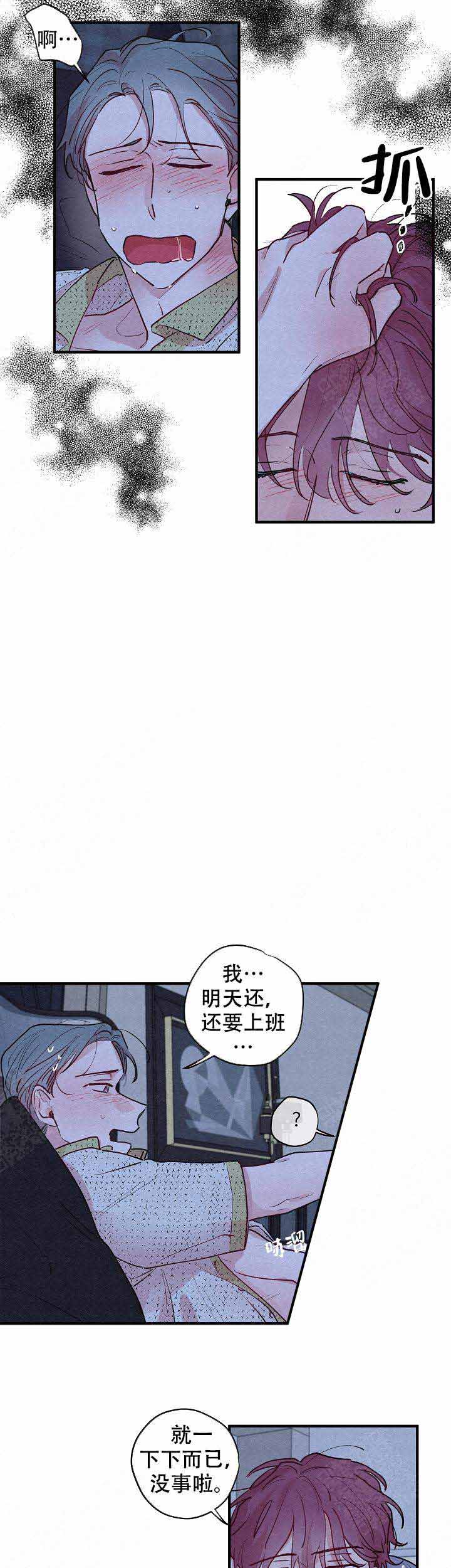 《不再绽放的花》漫画最新章节第11话免费下拉式在线观看章节第【8】张图片