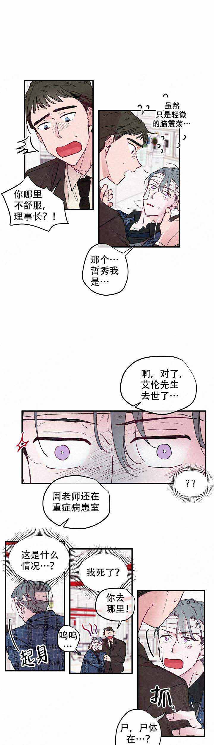 《不再绽放的花》漫画最新章节第5话免费下拉式在线观看章节第【1】张图片