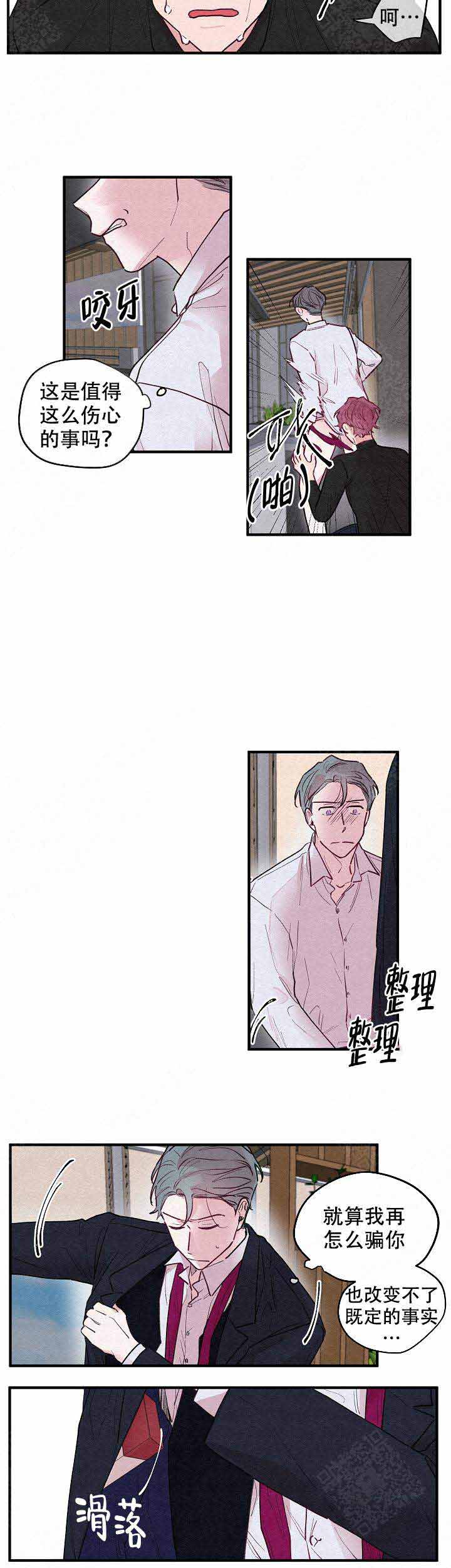 《不再绽放的花》漫画最新章节第16话免费下拉式在线观看章节第【2】张图片