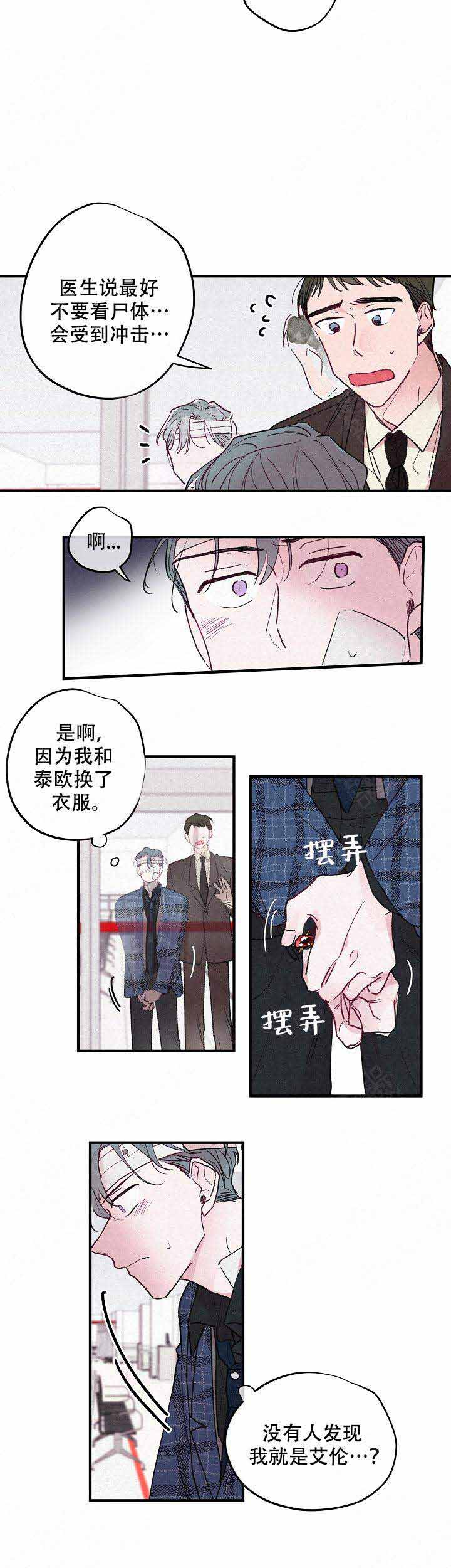 《不再绽放的花》漫画最新章节第5话免费下拉式在线观看章节第【2】张图片