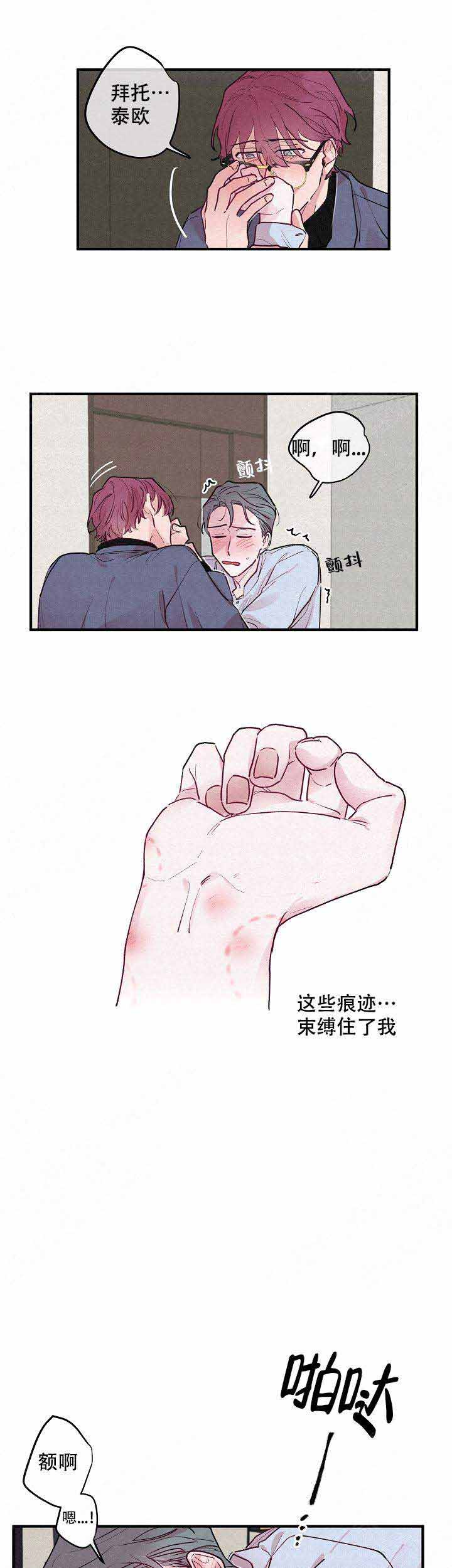 《不再绽放的花》漫画最新章节第8话免费下拉式在线观看章节第【4】张图片