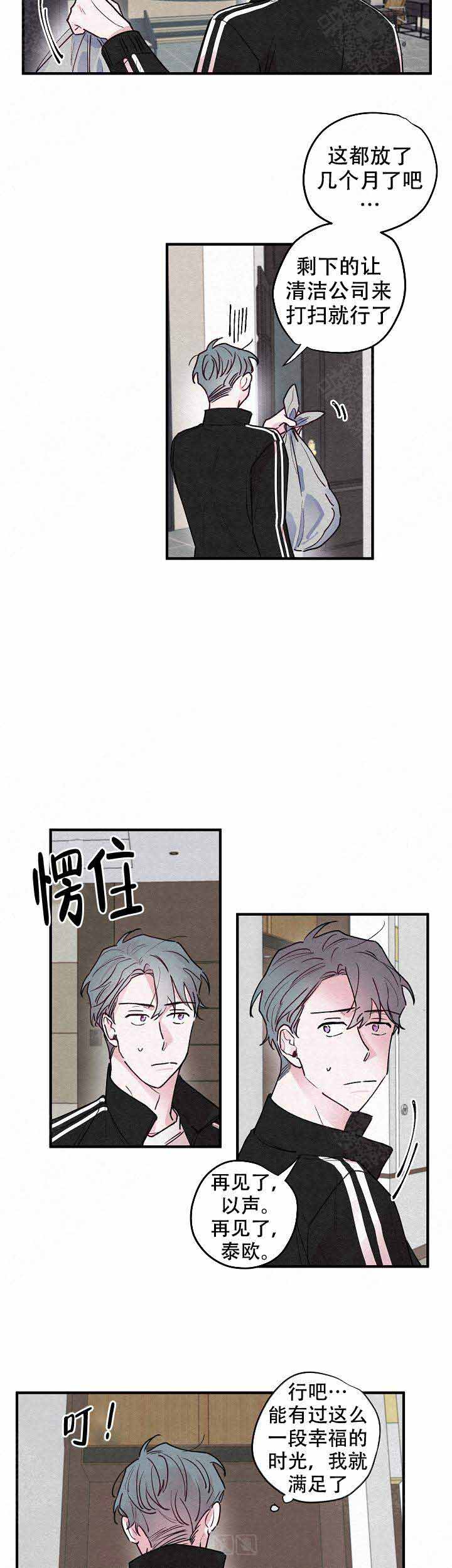 《不再绽放的花》漫画最新章节第17话免费下拉式在线观看章节第【6】张图片