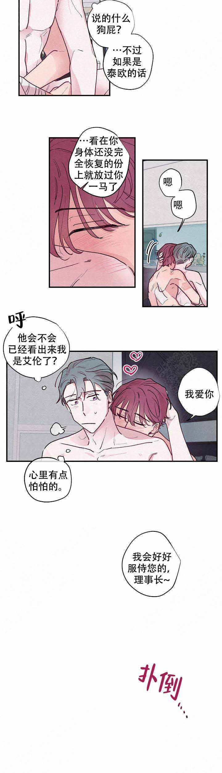 《不再绽放的花》漫画最新章节第9话免费下拉式在线观看章节第【7】张图片