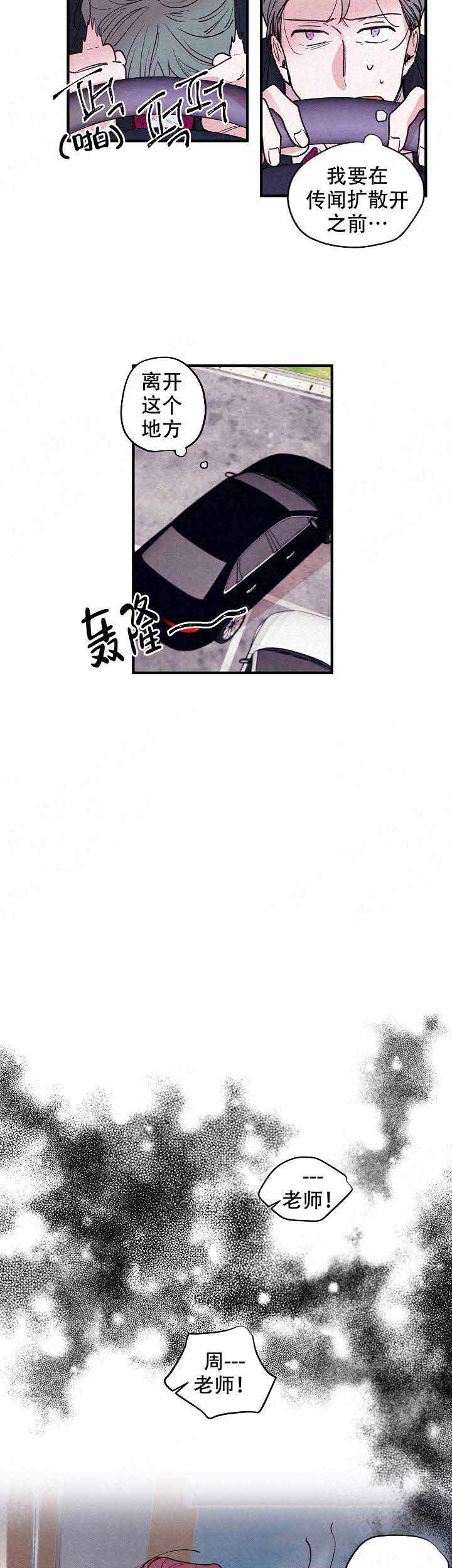 《不再绽放的花》漫画最新章节第16话免费下拉式在线观看章节第【5】张图片