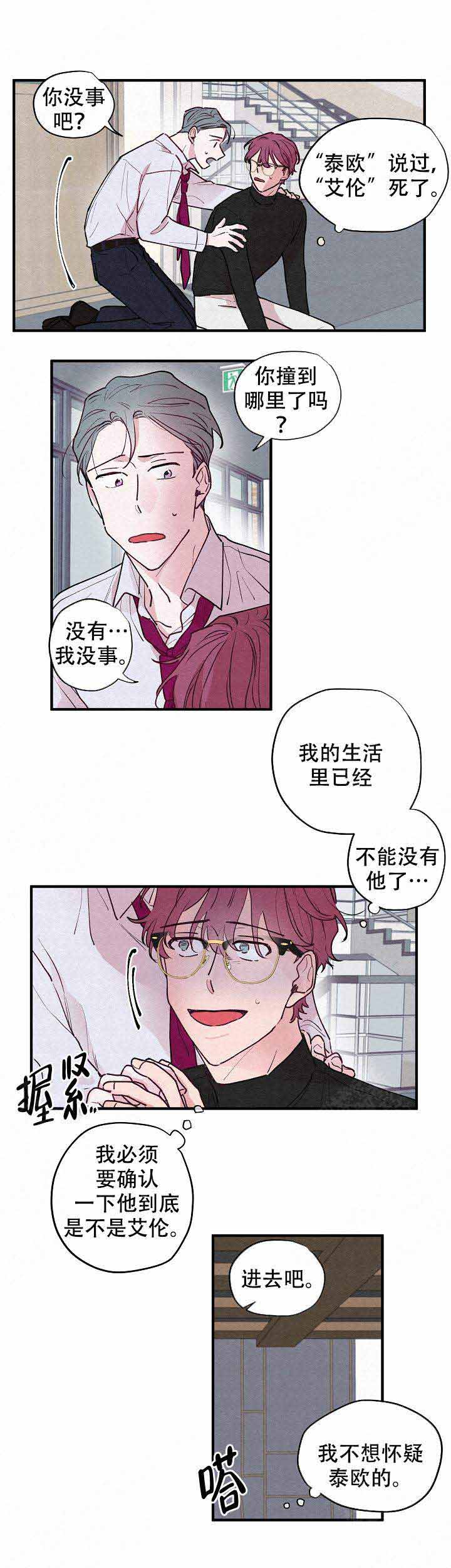 《不再绽放的花》漫画最新章节第14话免费下拉式在线观看章节第【3】张图片