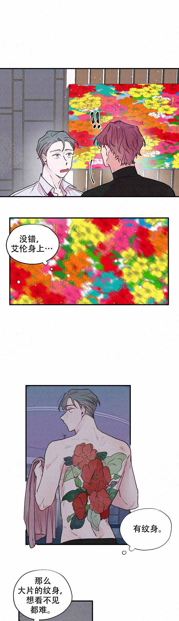 《不再绽放的花》漫画最新章节第14话免费下拉式在线观看章节第【5】张图片