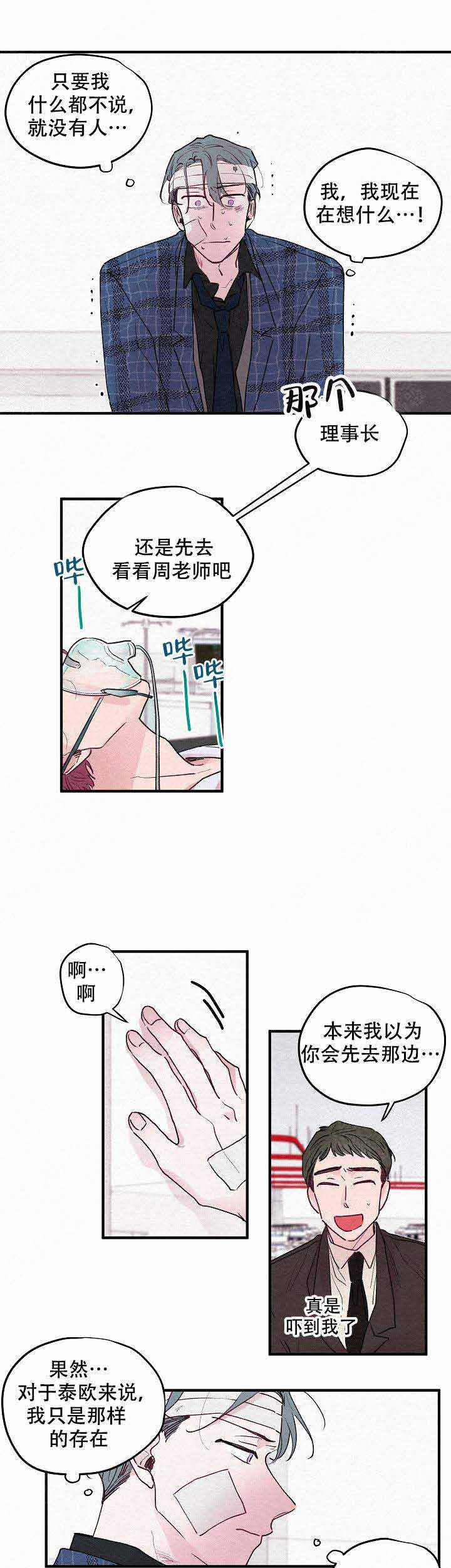 《不再绽放的花》漫画最新章节第5话免费下拉式在线观看章节第【3】张图片