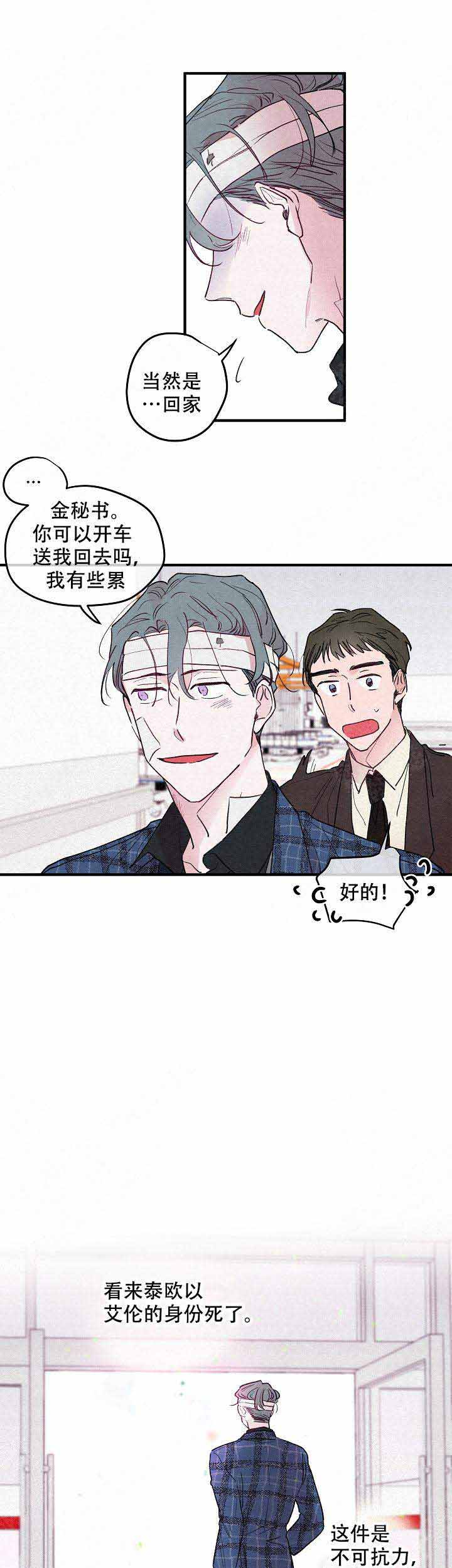 《不再绽放的花》漫画最新章节第5话免费下拉式在线观看章节第【5】张图片