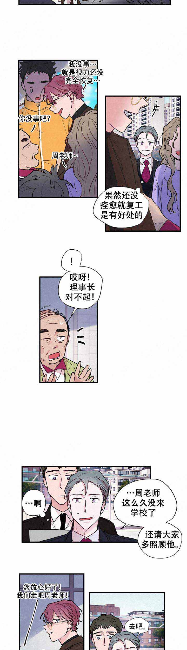 《不再绽放的花》漫画最新章节第12话免费下拉式在线观看章节第【3】张图片