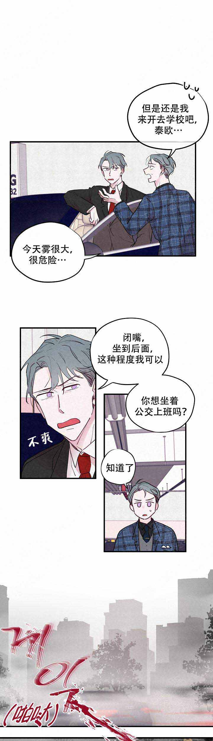 《不再绽放的花》漫画最新章节第4话免费下拉式在线观看章节第【4】张图片