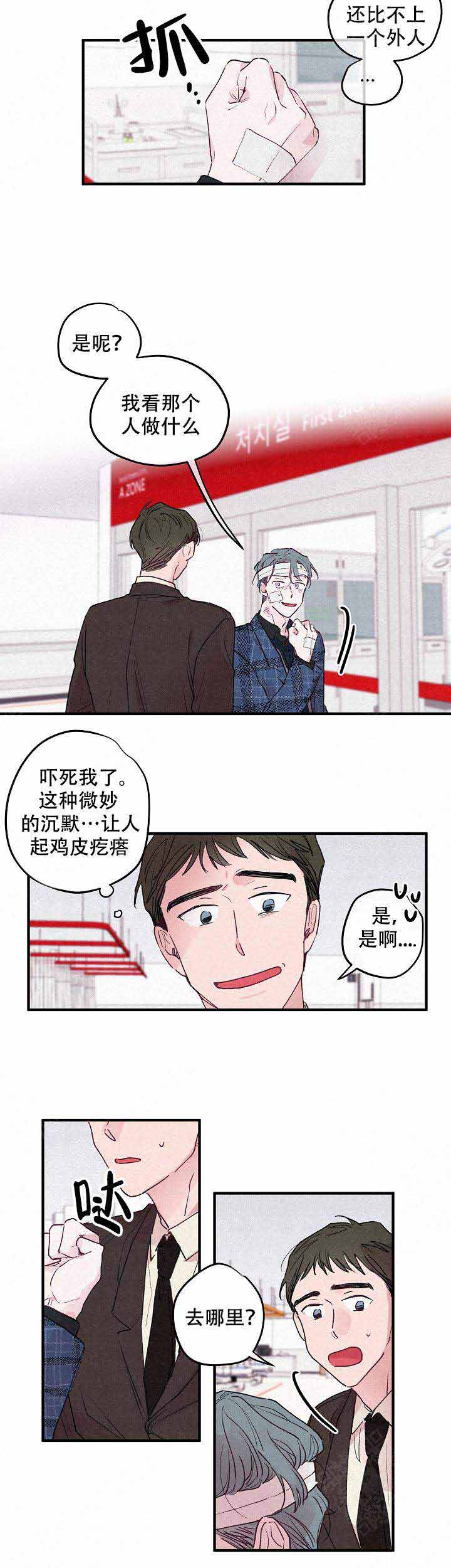 《不再绽放的花》漫画最新章节第5话免费下拉式在线观看章节第【4】张图片