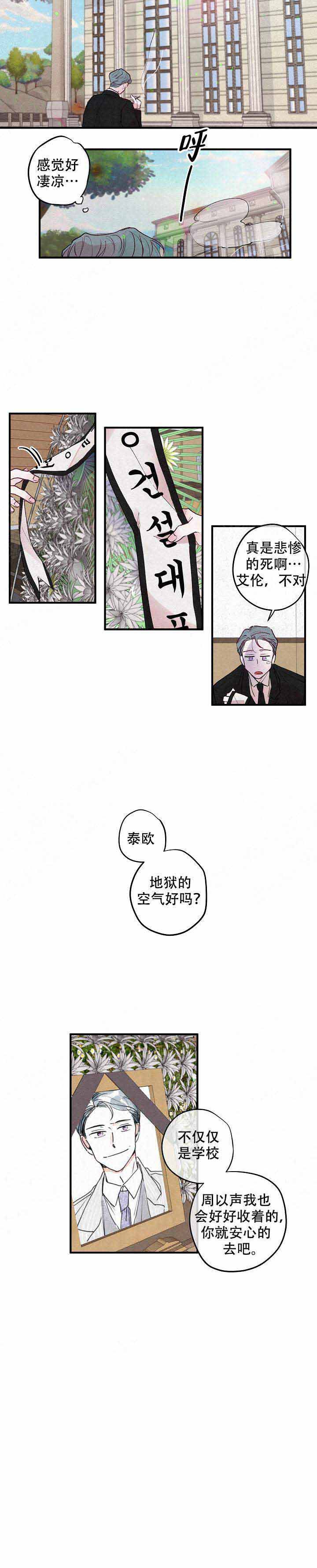 《不再绽放的花》漫画最新章节第5话免费下拉式在线观看章节第【8】张图片