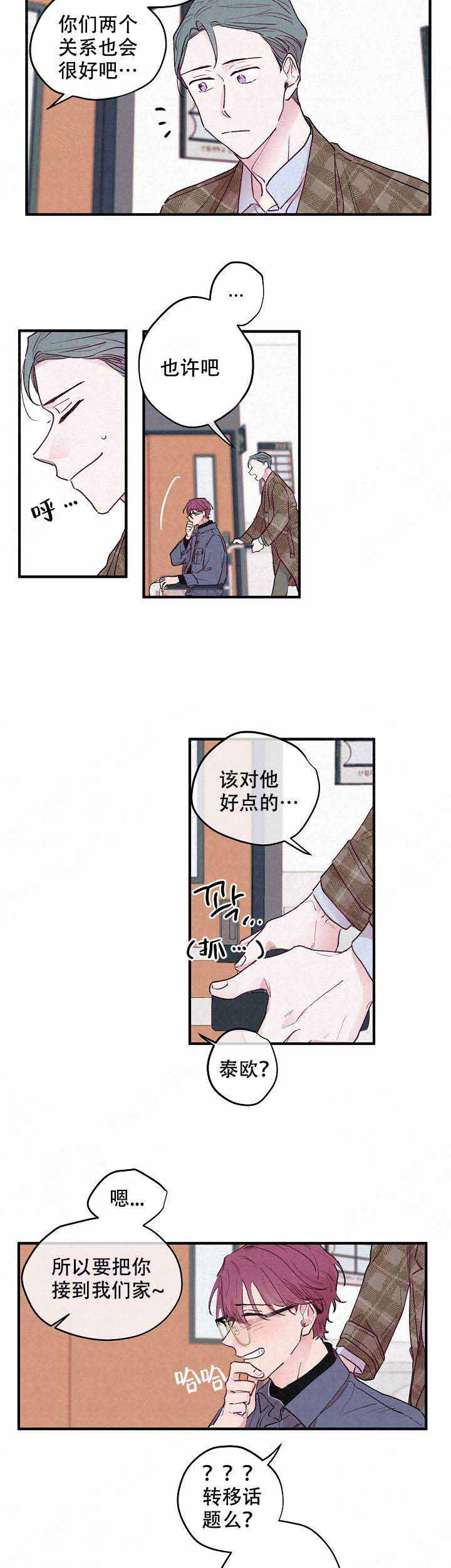 《不再绽放的花》漫画最新章节第7话免费下拉式在线观看章节第【3】张图片