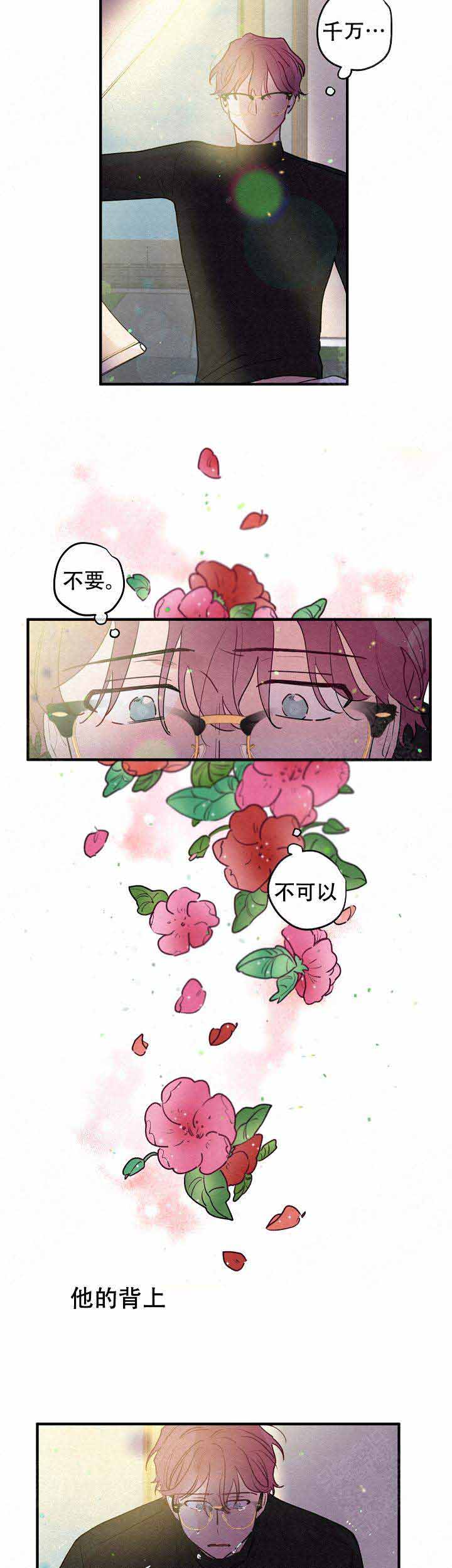 《不再绽放的花》漫画最新章节第15话免费下拉式在线观看章节第【5】张图片