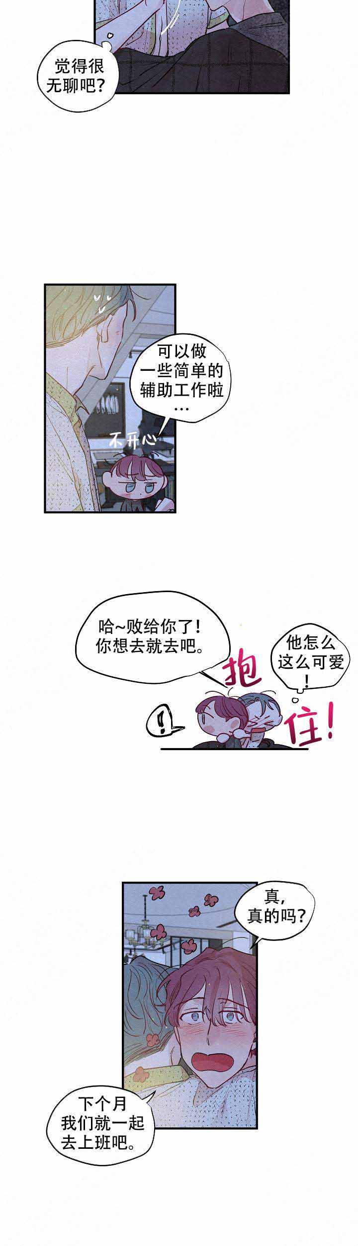 《不再绽放的花》漫画最新章节第11话免费下拉式在线观看章节第【6】张图片