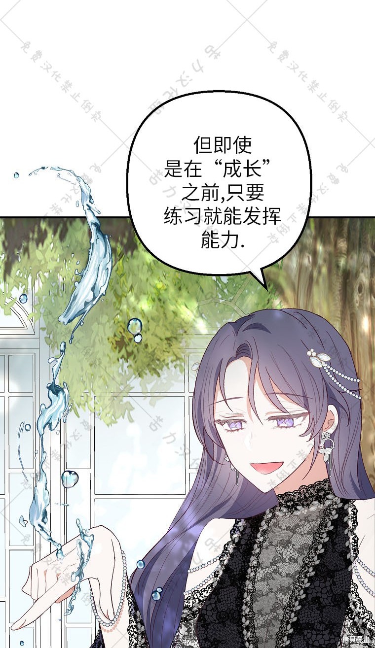 《被恶魔宠爱的女儿》漫画最新章节第25话免费下拉式在线观看章节第【46】张图片