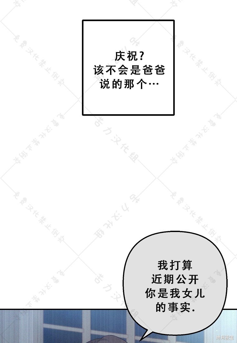 《被恶魔宠爱的女儿》漫画最新章节第27话免费下拉式在线观看章节第【58】张图片