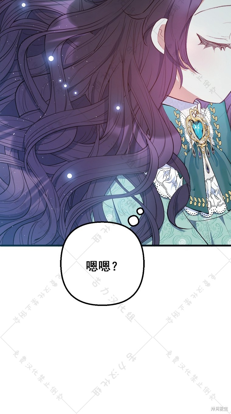 《被恶魔宠爱的女儿》漫画最新章节第26话免费下拉式在线观看章节第【58】张图片