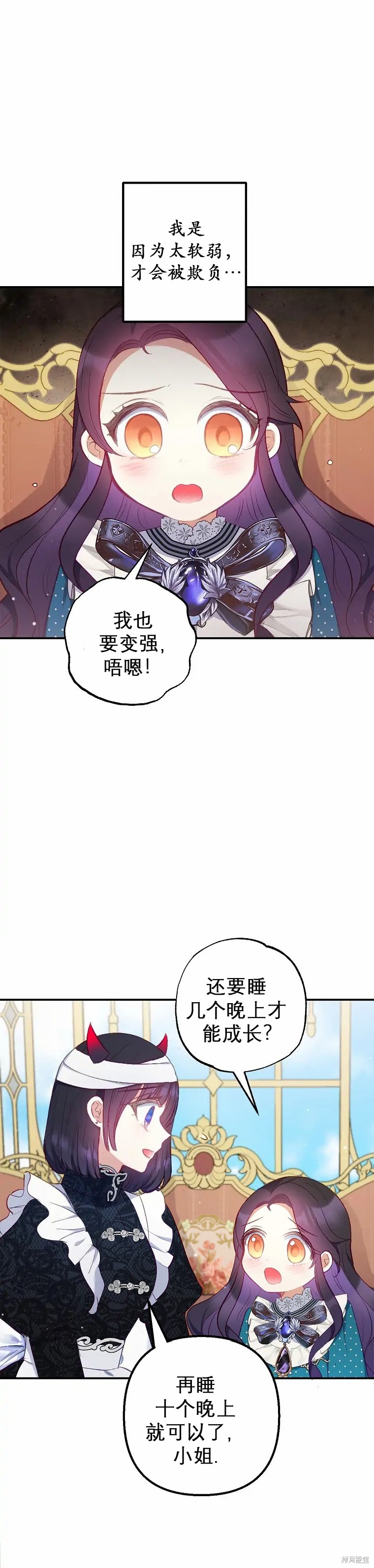 《被恶魔宠爱的女儿》漫画最新章节第13话免费下拉式在线观看章节第【35】张图片