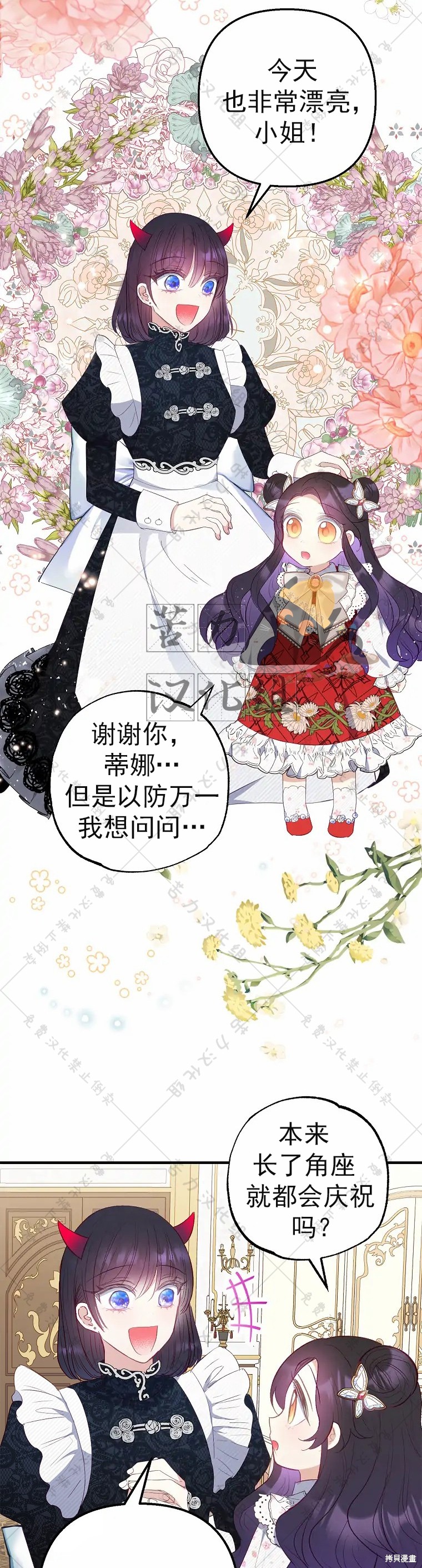 《被恶魔宠爱的女儿》漫画最新章节第18话免费下拉式在线观看章节第【24】张图片