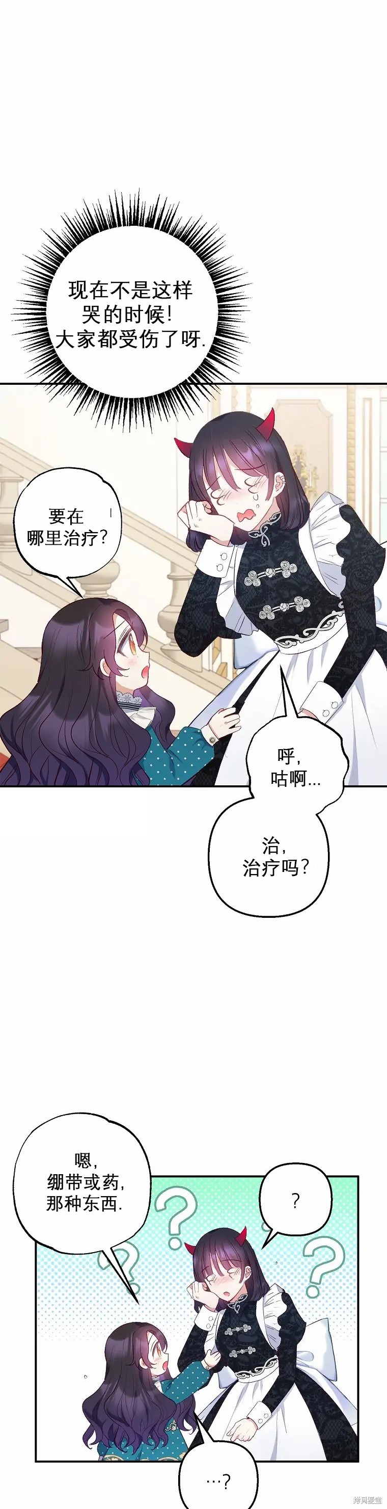 《被恶魔宠爱的女儿》漫画最新章节第13话免费下拉式在线观看章节第【26】张图片