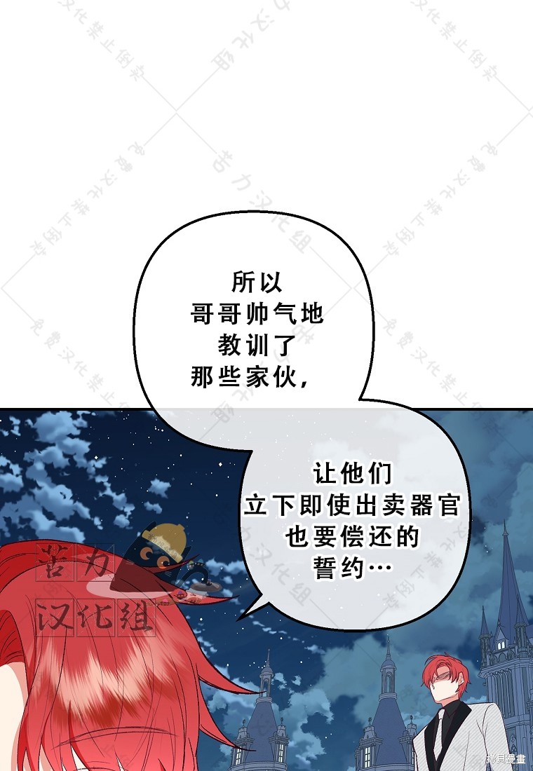 《被恶魔宠爱的女儿》漫画最新章节第27话免费下拉式在线观看章节第【49】张图片