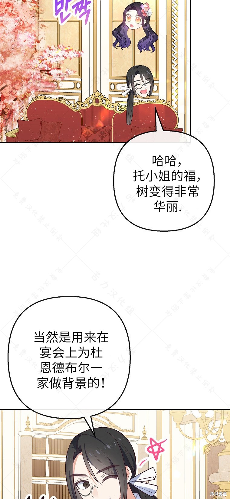 《被恶魔宠爱的女儿》漫画最新章节第32话免费下拉式在线观看章节第【59】张图片