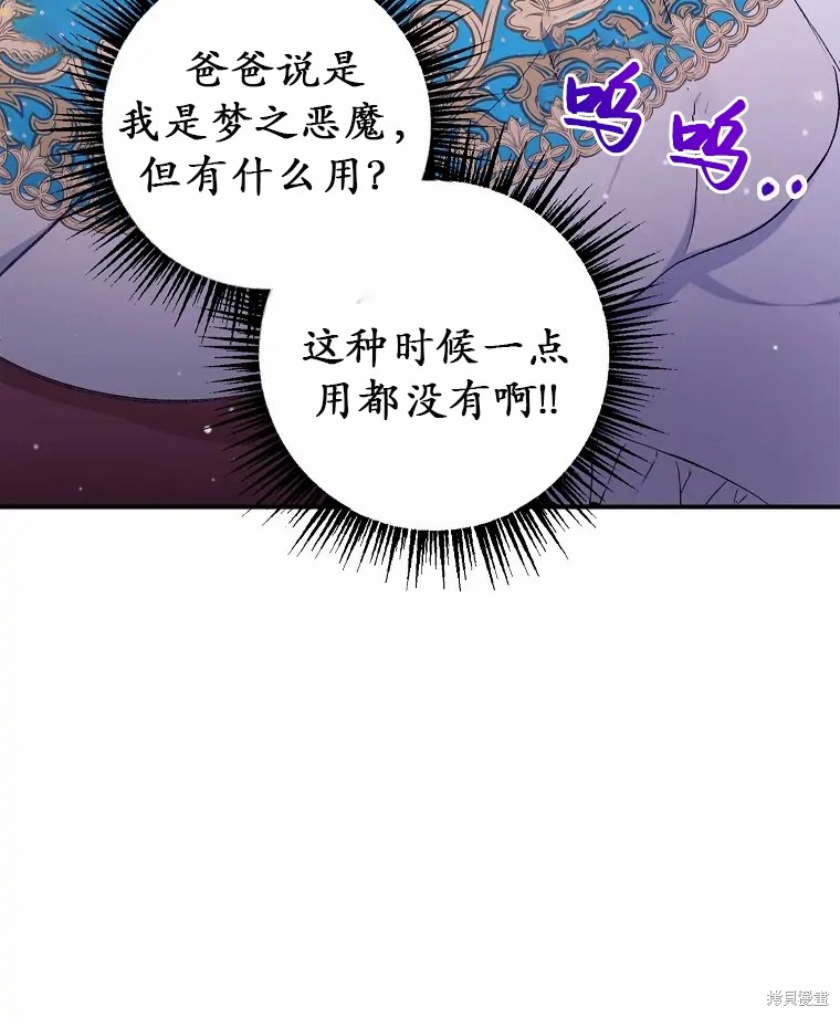 《被恶魔宠爱的女儿》漫画最新章节第12话免费下拉式在线观看章节第【41】张图片