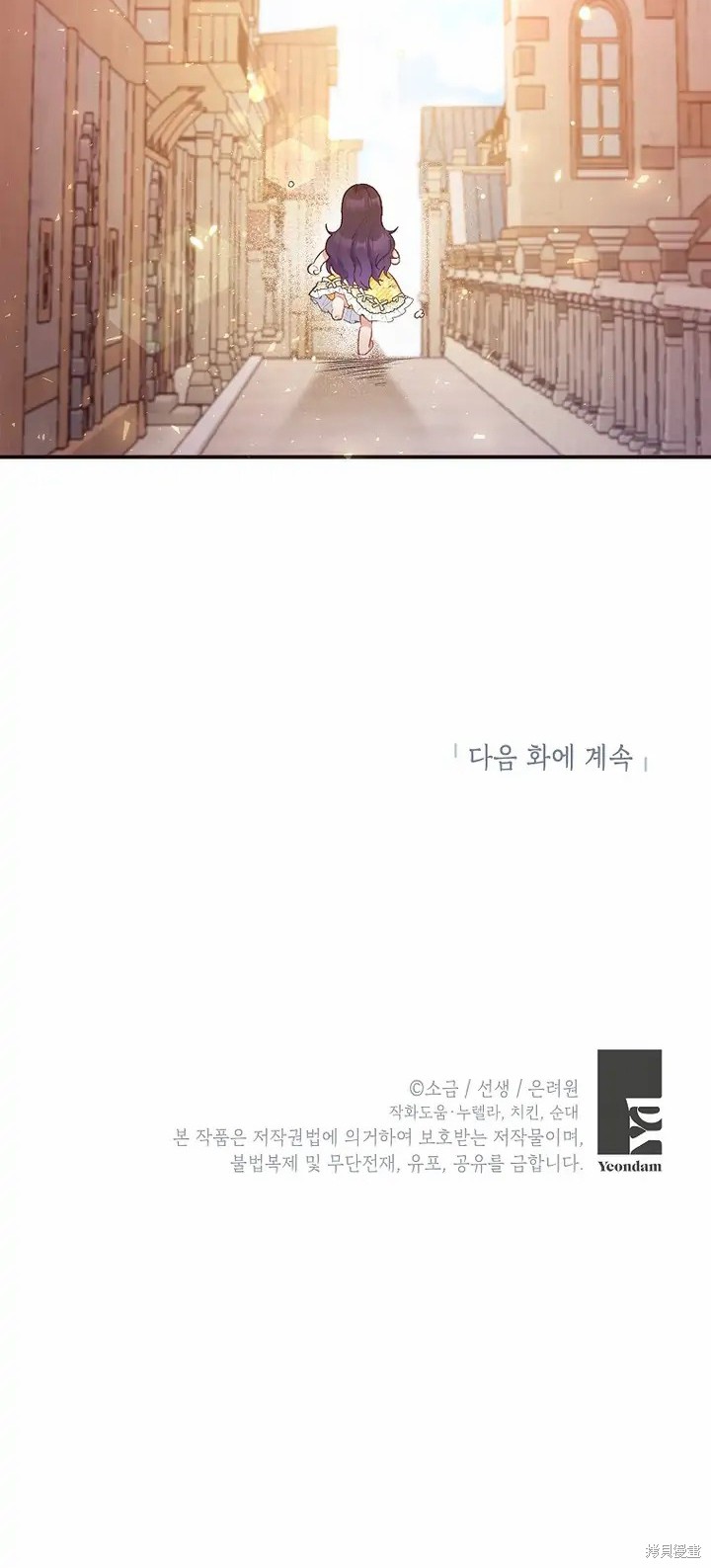 《被恶魔宠爱的女儿》漫画最新章节第4话免费下拉式在线观看章节第【60】张图片