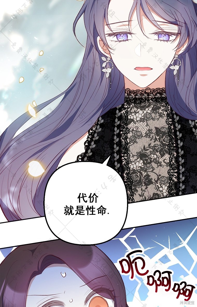 《被恶魔宠爱的女儿》漫画最新章节第26话免费下拉式在线观看章节第【14】张图片