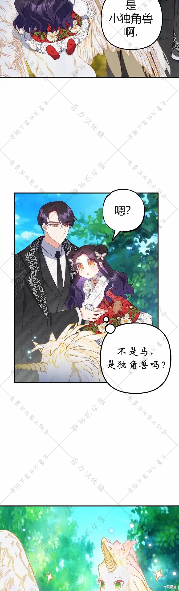 《被恶魔宠爱的女儿》漫画最新章节第20话免费下拉式在线观看章节第【20】张图片