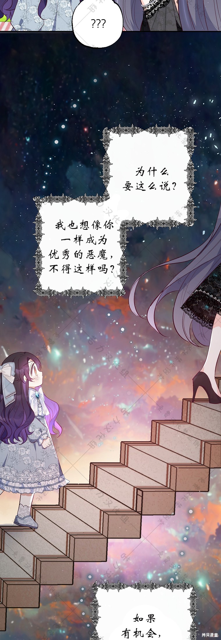 《被恶魔宠爱的女儿》漫画最新章节第22话免费下拉式在线观看章节第【12】张图片