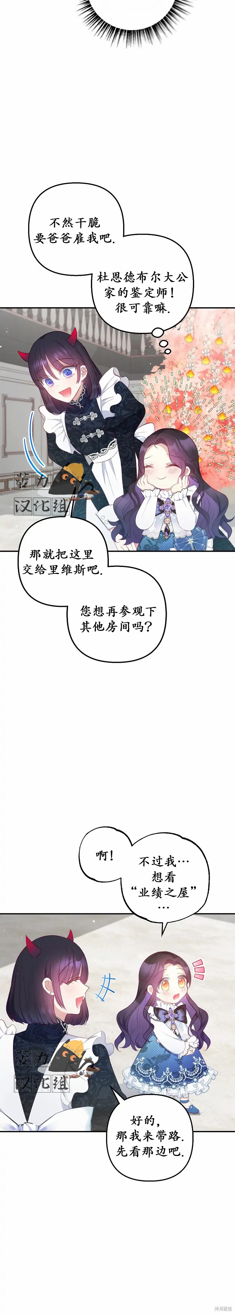 《被恶魔宠爱的女儿》漫画最新章节第9话免费下拉式在线观看章节第【12】张图片