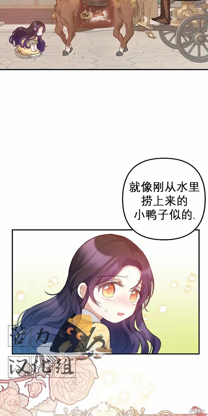 《被恶魔宠爱的女儿》漫画最新章节第5话免费下拉式在线观看章节第【17】张图片