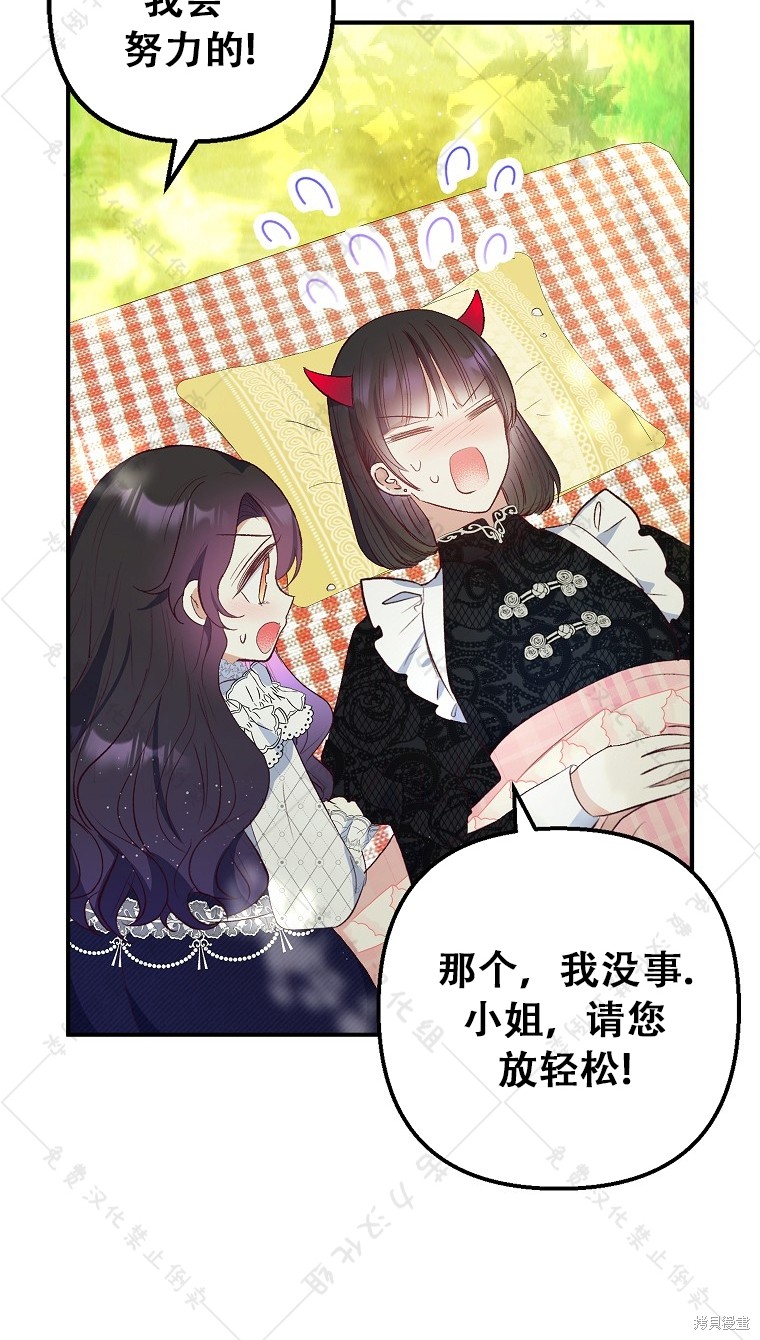 《被恶魔宠爱的女儿》漫画最新章节第29话免费下拉式在线观看章节第【51】张图片