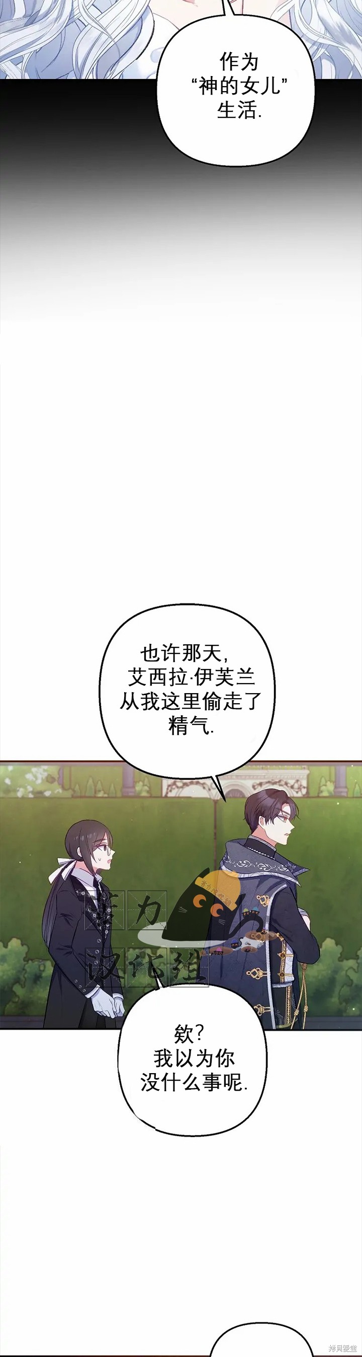 《被恶魔宠爱的女儿》漫画最新章节第7话免费下拉式在线观看章节第【29】张图片