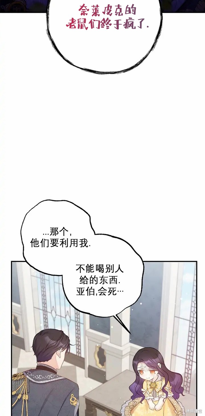 《被恶魔宠爱的女儿》漫画最新章节第6话免费下拉式在线观看章节第【33】张图片