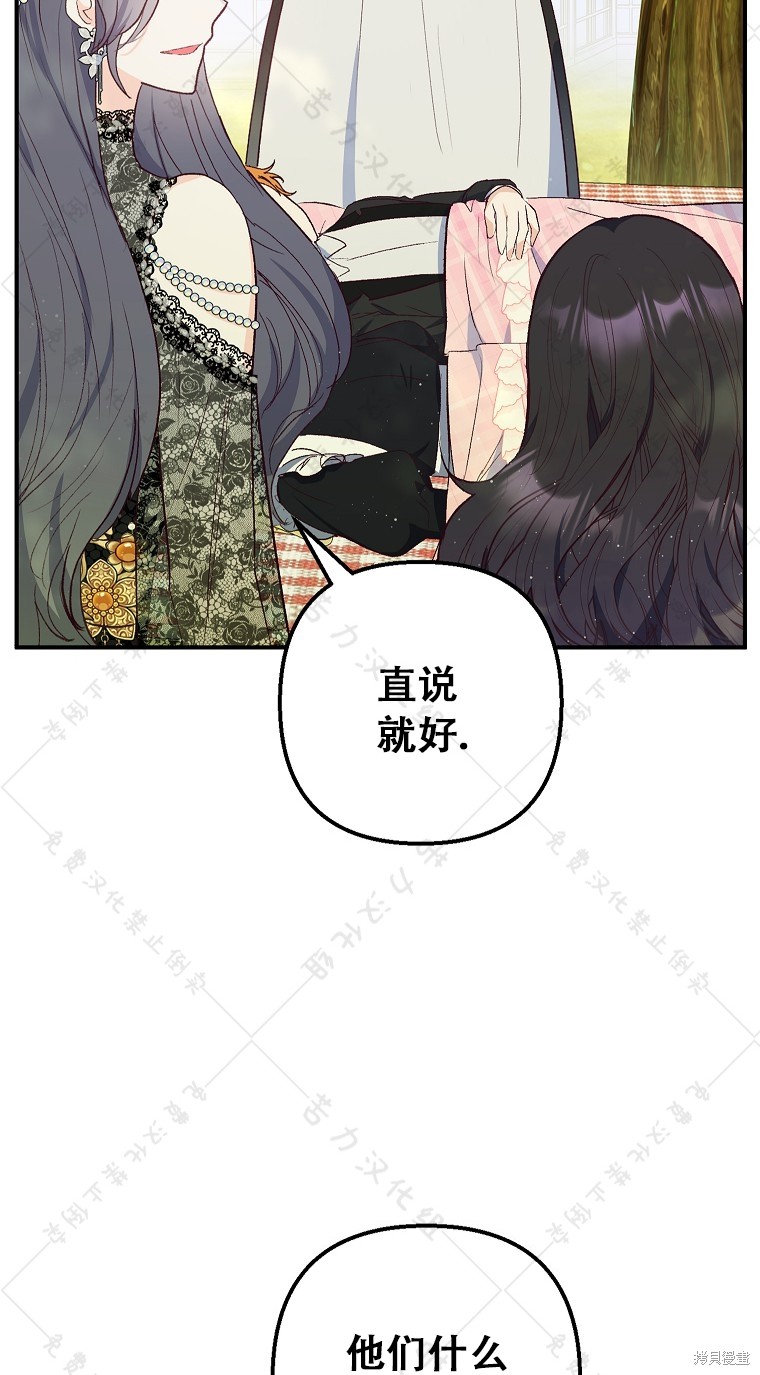 《被恶魔宠爱的女儿》漫画最新章节第30话免费下拉式在线观看章节第【5】张图片