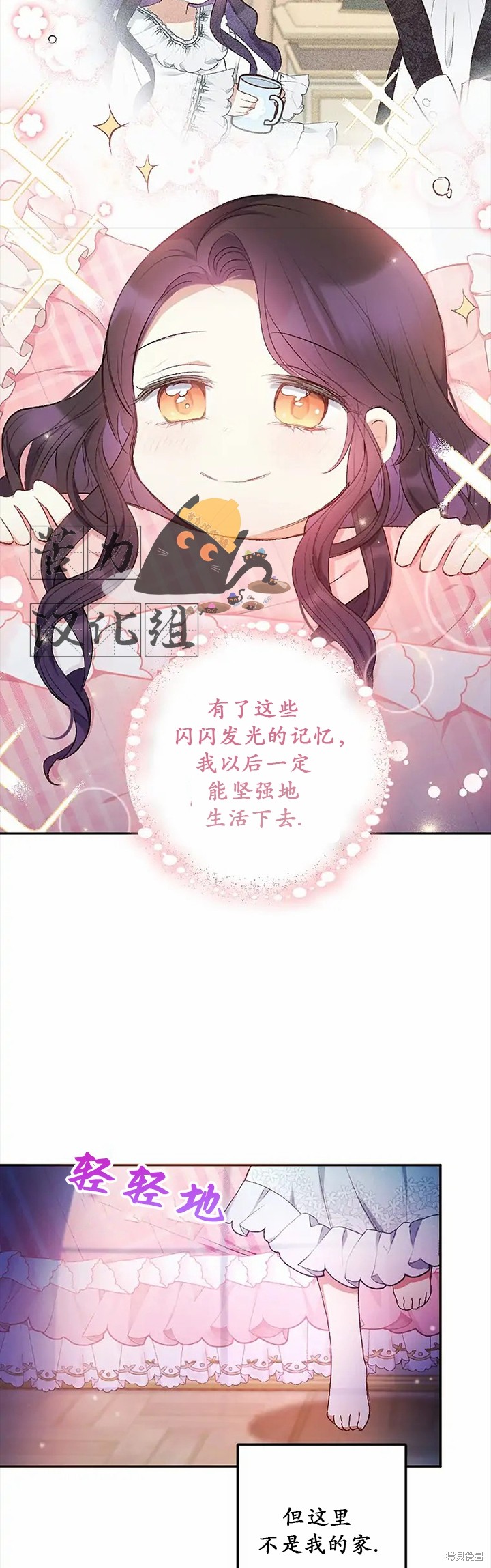 《被恶魔宠爱的女儿》漫画最新章节第7话免费下拉式在线观看章节第【19】张图片