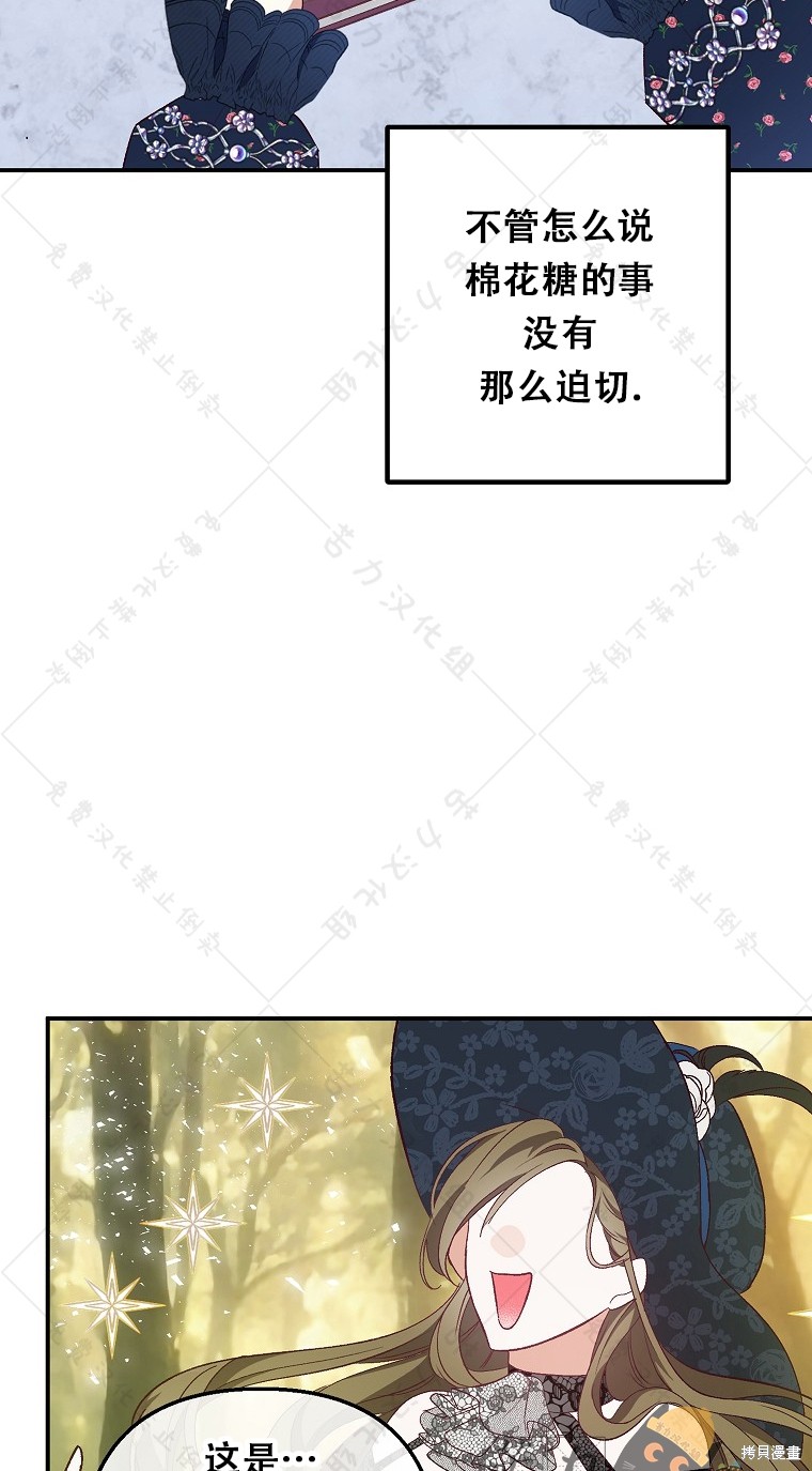 《被恶魔宠爱的女儿》漫画最新章节第27话免费下拉式在线观看章节第【8】张图片