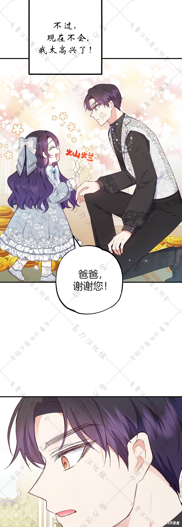 《被恶魔宠爱的女儿》漫画最新章节第22话免费下拉式在线观看章节第【31】张图片