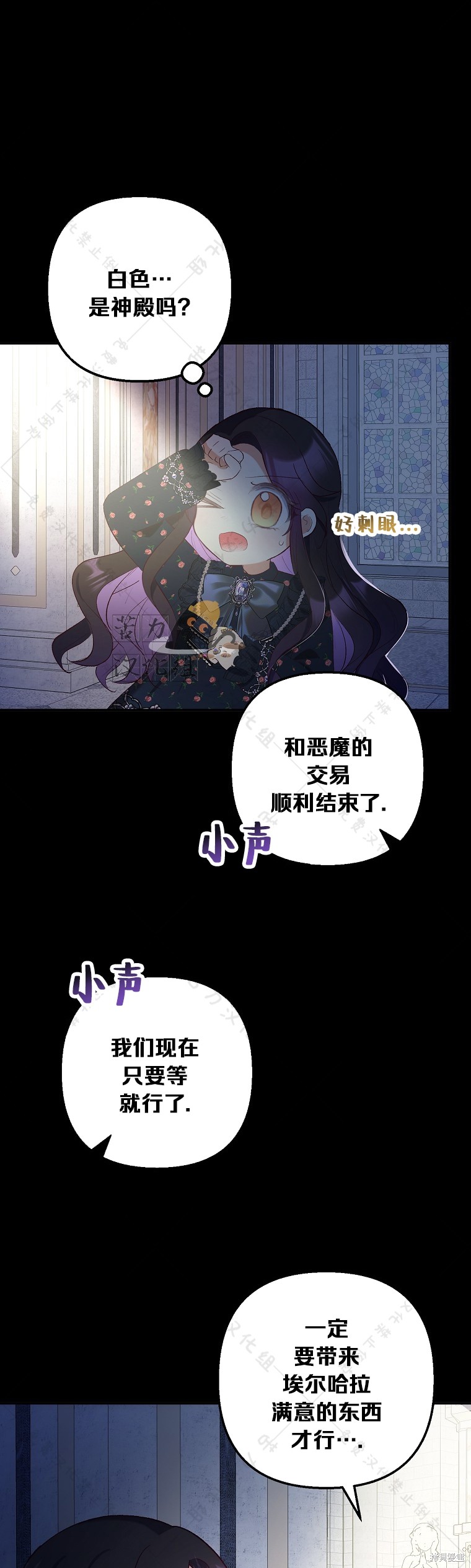 《被恶魔宠爱的女儿》漫画最新章节第28话免费下拉式在线观看章节第【21】张图片