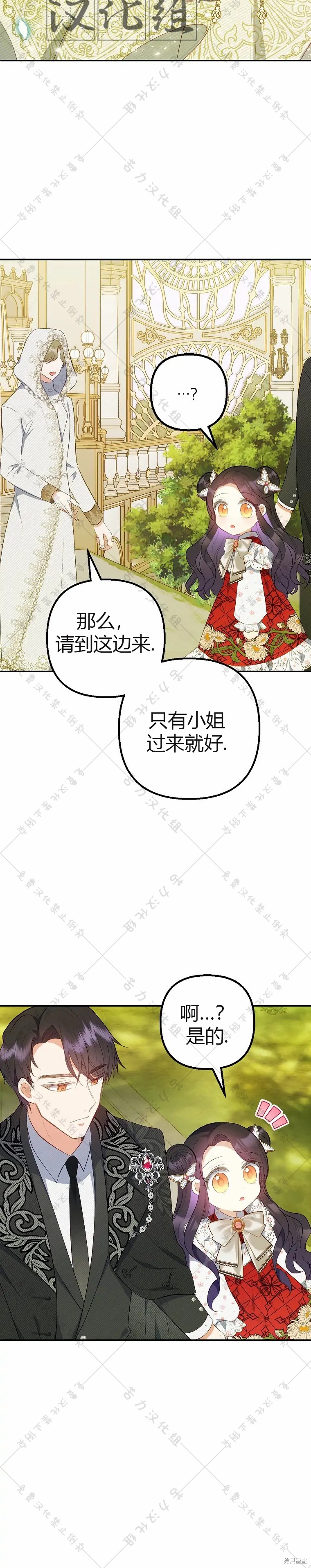 《被恶魔宠爱的女儿》漫画最新章节第19话免费下拉式在线观看章节第【13】张图片