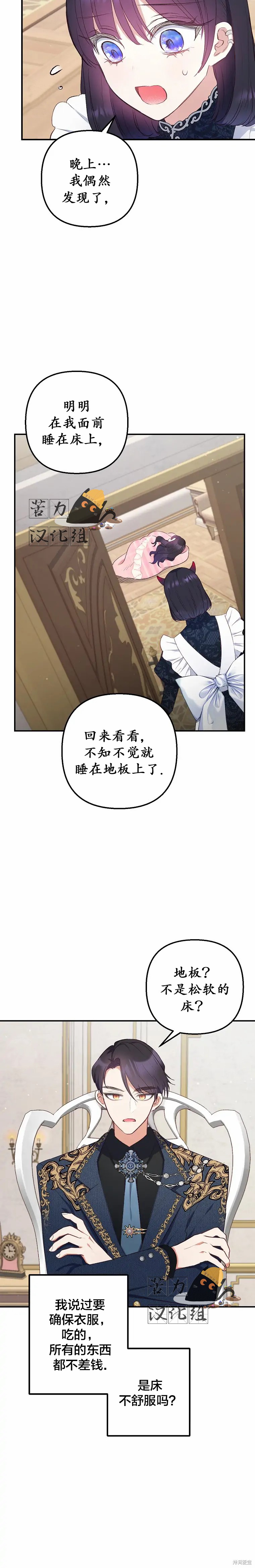 《被恶魔宠爱的女儿》漫画最新章节第10话免费下拉式在线观看章节第【2】张图片