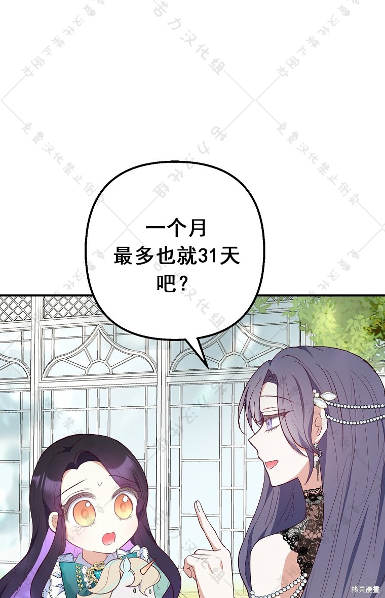 《被恶魔宠爱的女儿》漫画最新章节第26话免费下拉式在线观看章节第【5】张图片